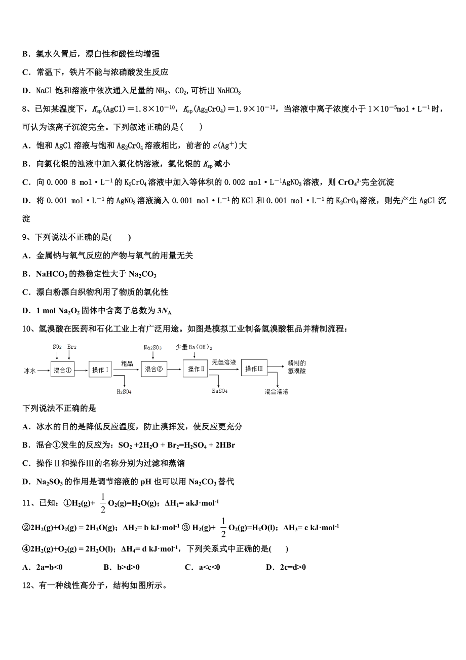 四川省威远县龙会中学2023学年化学高二第二学期期末教学质量检测模拟试题（含解析）.doc_第2页