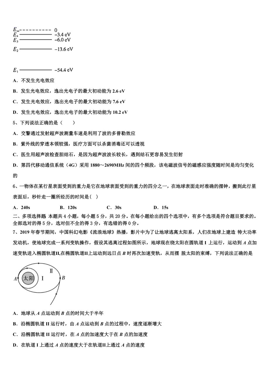 2023届四川外国语大学附属外国语学校物理高二第二学期期末学业质量监测模拟试题（含解析）.doc_第2页