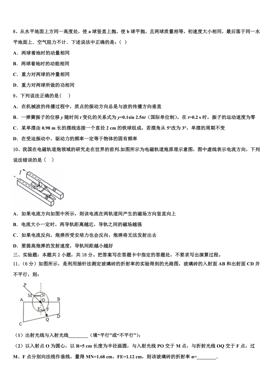 2023届四川外国语大学附属外国语学校物理高二第二学期期末学业质量监测模拟试题（含解析）.doc_第3页