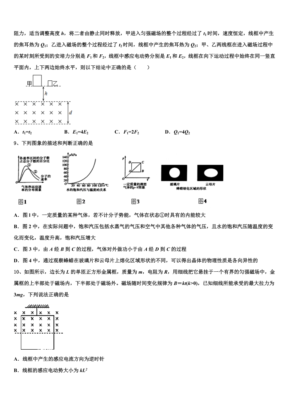 伊犁州奎屯一中 2023学年物理高二下期末学业质量监测试题（含解析）.doc_第3页