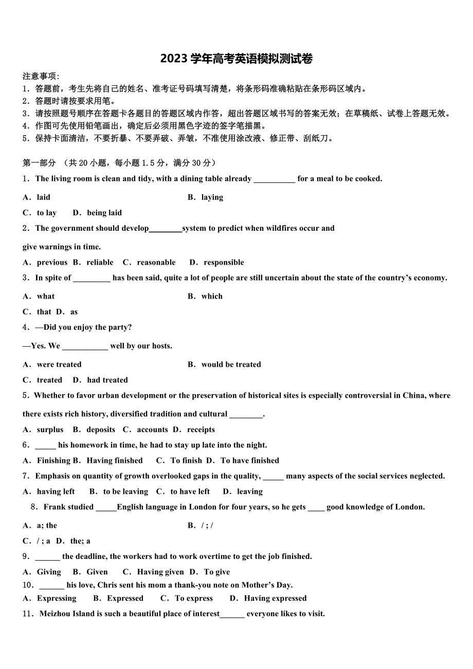 2023届重庆市綦江区实验中学高考英语押题试卷（含解析）.doc_第1页