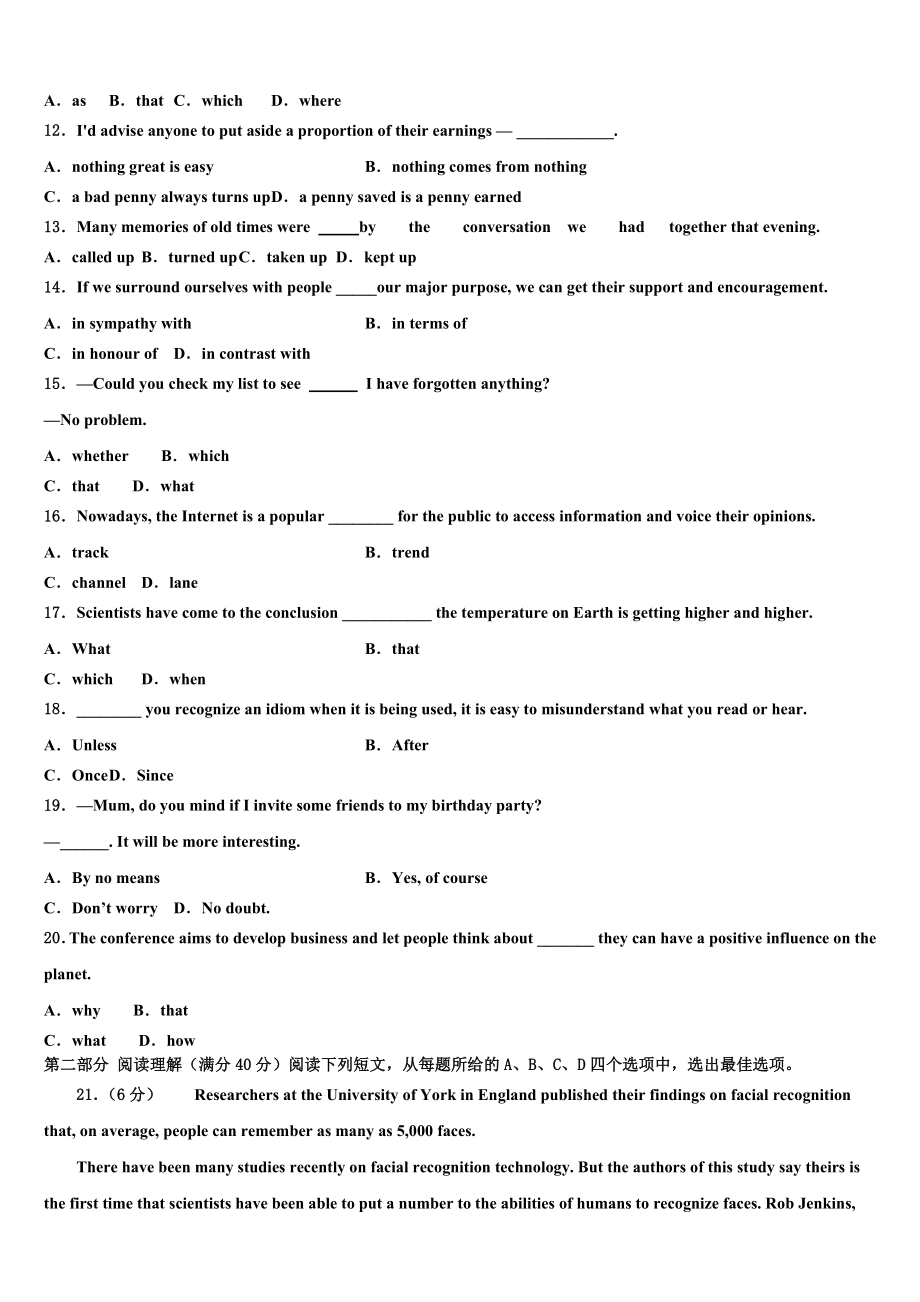 2023届重庆市綦江区实验中学高考英语押题试卷（含解析）.doc_第2页