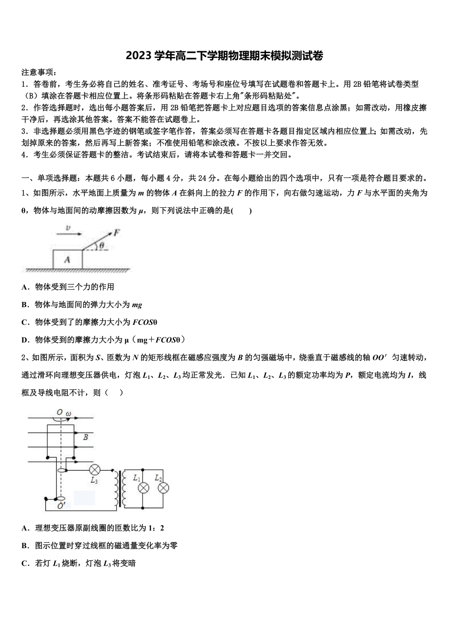 2023届辽宁省重点高中协作校物理高二下期末监测试题（含解析）.doc_第1页