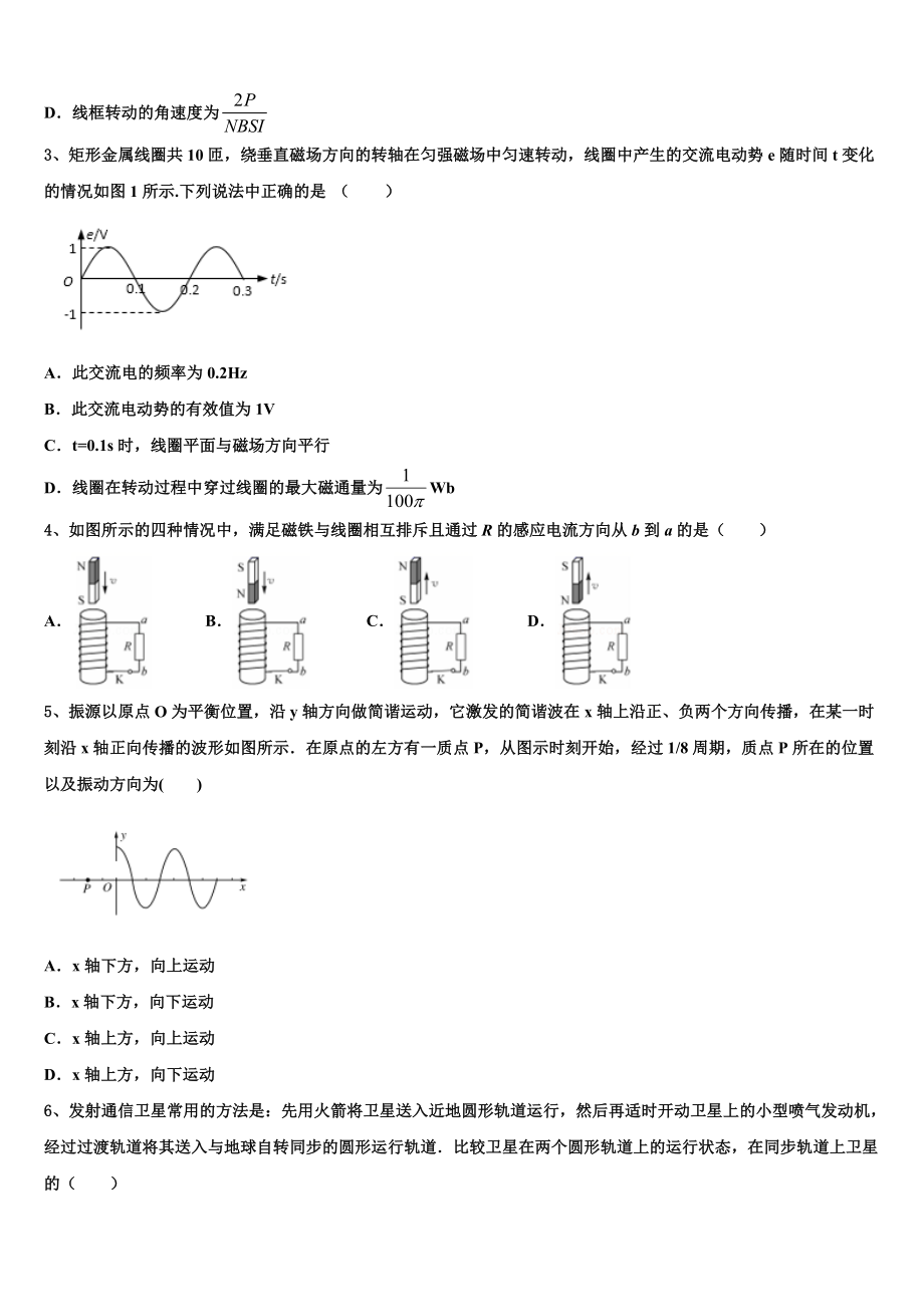 2023届辽宁省重点高中协作校物理高二下期末监测试题（含解析）.doc_第2页