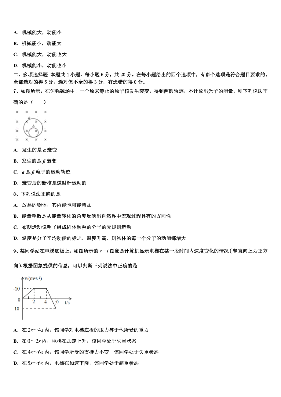 2023届辽宁省重点高中协作校物理高二下期末监测试题（含解析）.doc_第3页