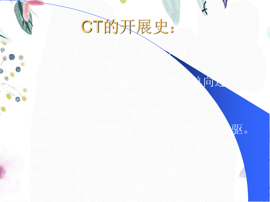 2023年CT基础a（教学课件）.ppt_第3页