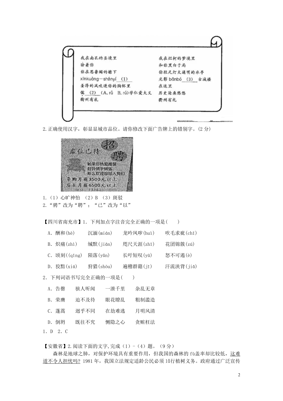 2023学年中考语文总复习字音字形专题练习题含解析.doc_第2页