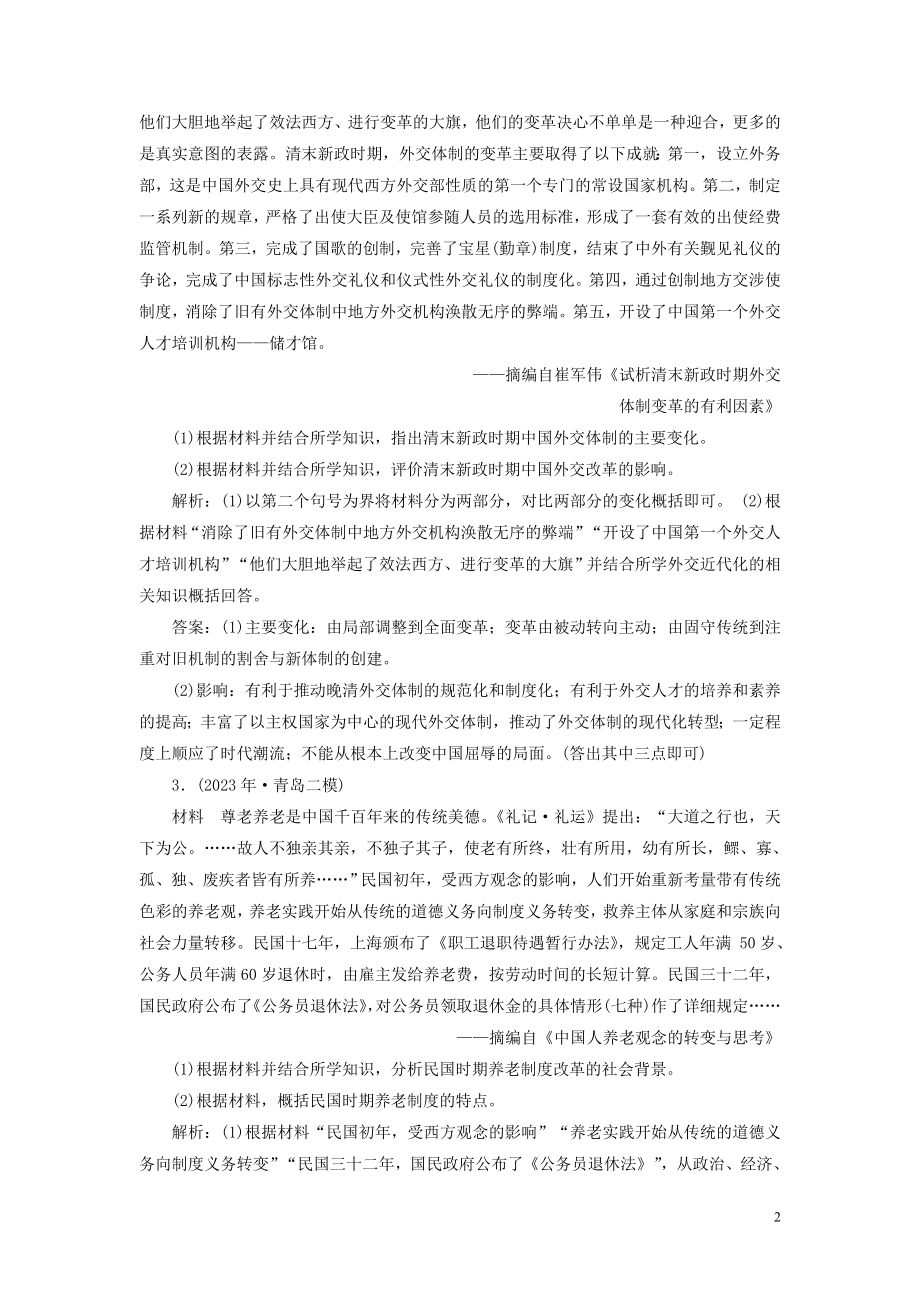 2023学年高考历史一轮复习专题十六历史上重大改革回眸2第47讲近现代历史上的改革练习人民版.doc_第2页