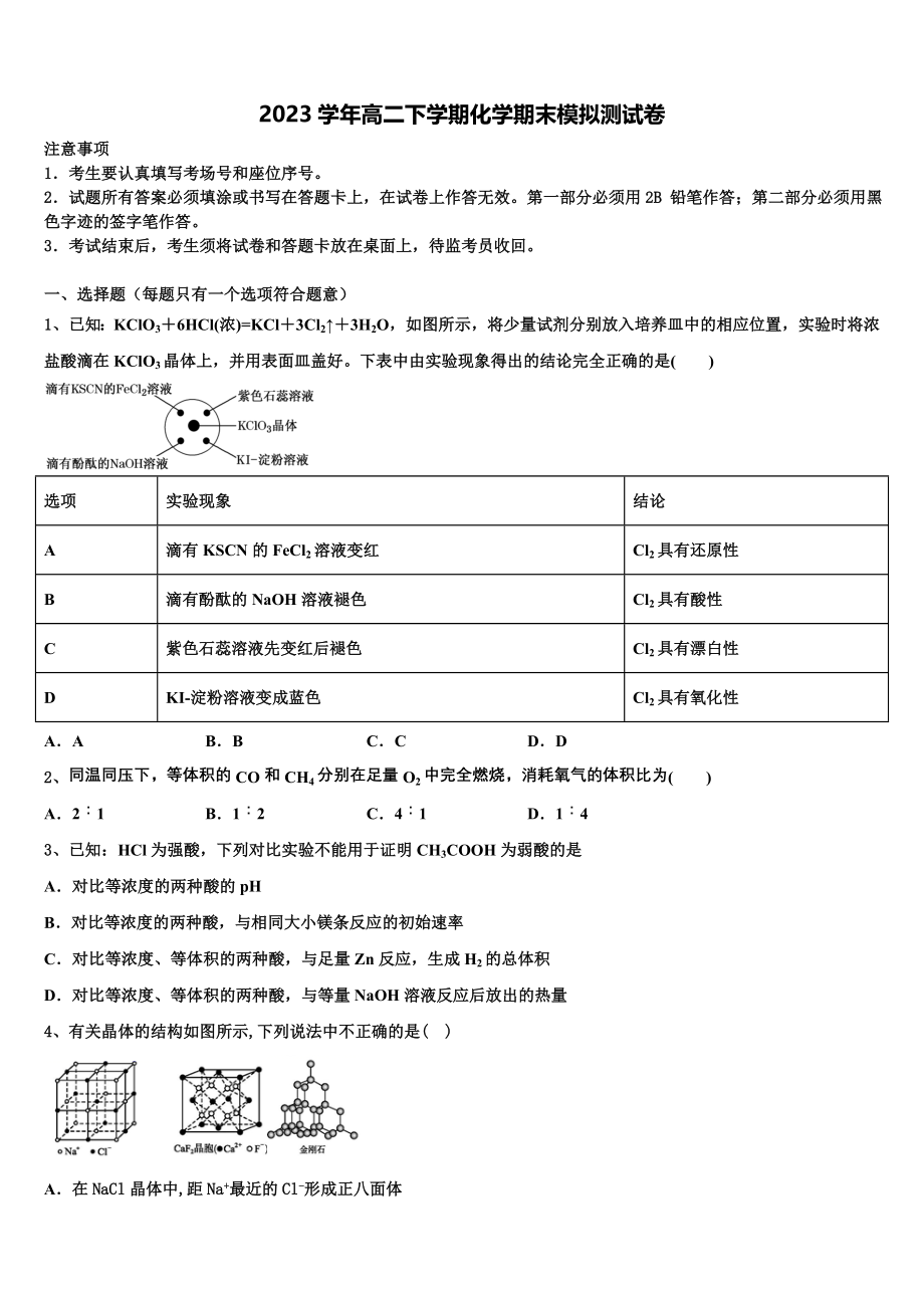 2023届海南省海南中学高二化学第二学期期末预测试题（含解析）.doc_第1页