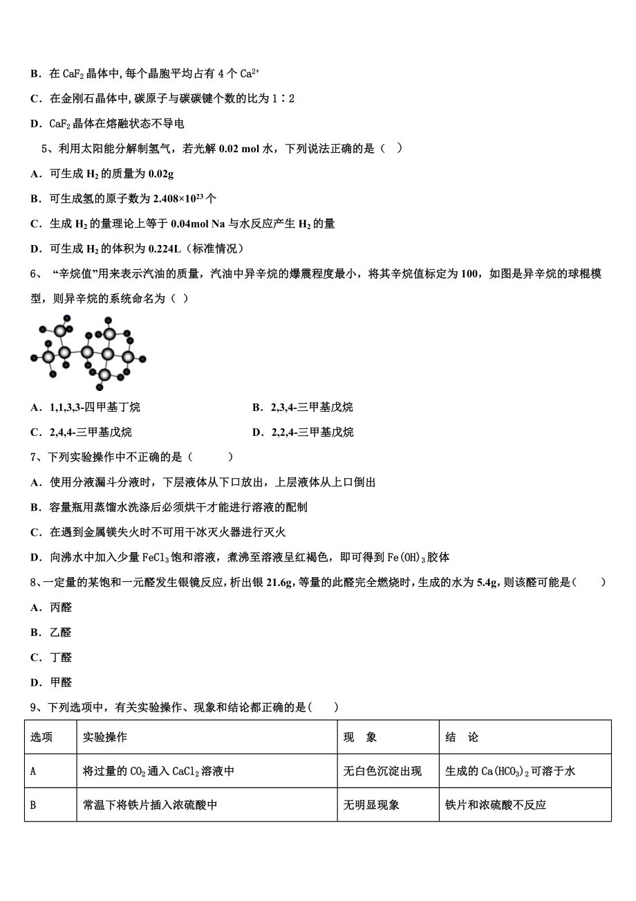 2023届海南省海南中学高二化学第二学期期末预测试题（含解析）.doc_第2页