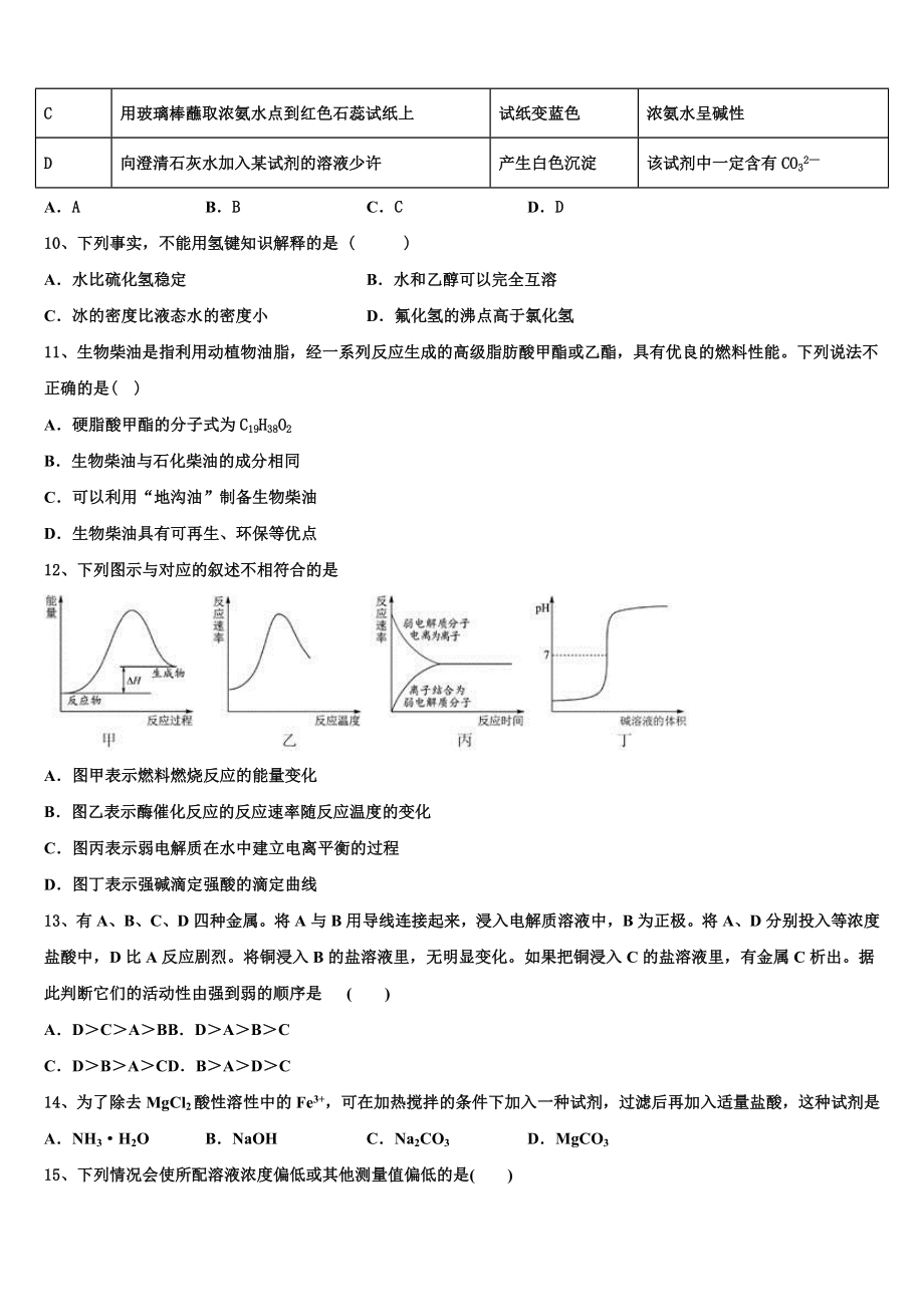 2023届海南省海南中学高二化学第二学期期末预测试题（含解析）.doc_第3页