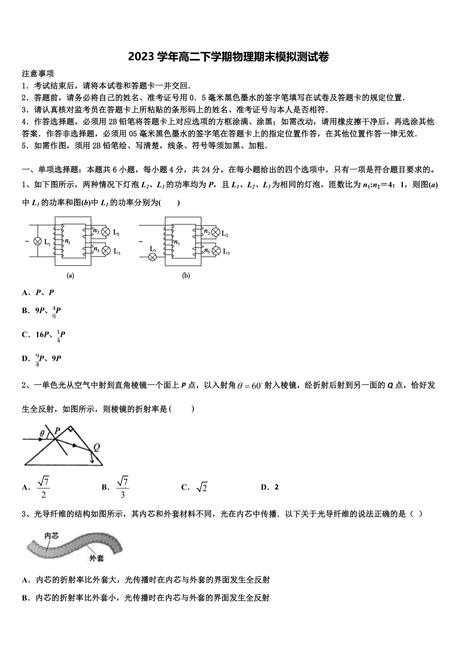 中国人民大学附属中学2023学年物理高二第二学期期末经典试题（含解析）.doc_第1页