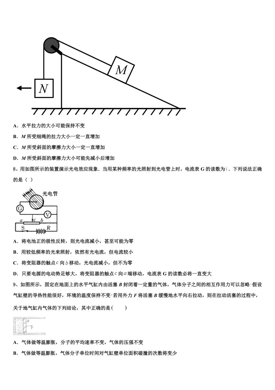 中国人民大学附属中学2023学年物理高二第二学期期末经典试题（含解析）.doc_第3页