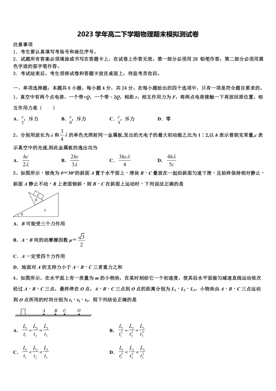 北京市丰台区北京第十二中学2023学年高二物理第二学期期末质量跟踪监视模拟试题（含解析）.doc_第1页