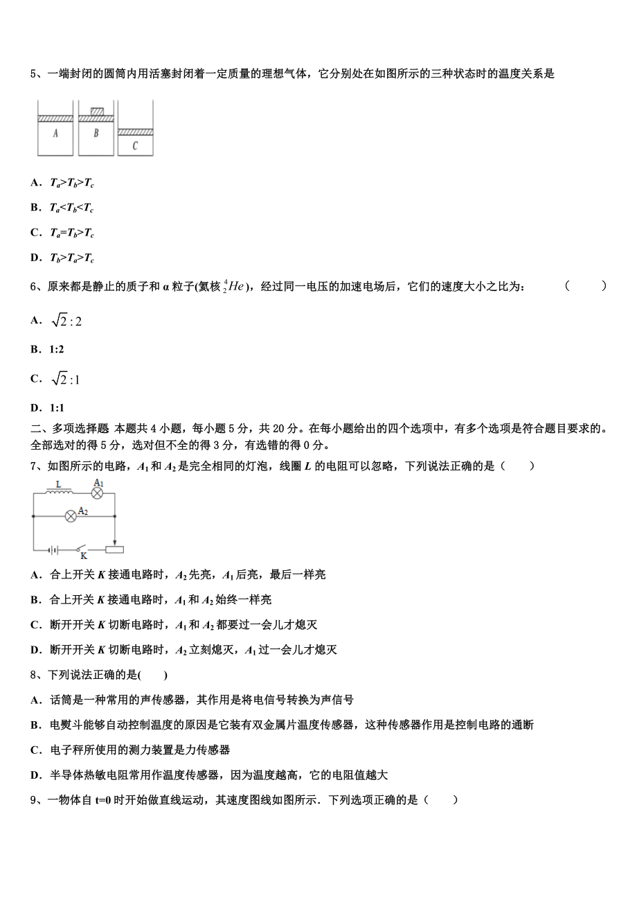 北京市丰台区北京第十二中学2023学年高二物理第二学期期末质量跟踪监视模拟试题（含解析）.doc_第2页