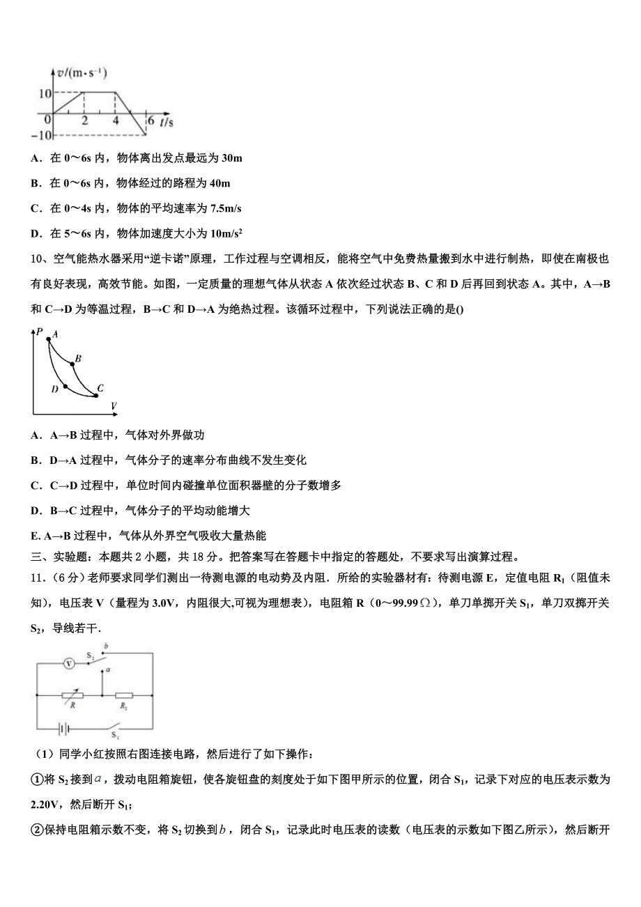 北京市丰台区北京第十二中学2023学年高二物理第二学期期末质量跟踪监视模拟试题（含解析）.doc_第3页