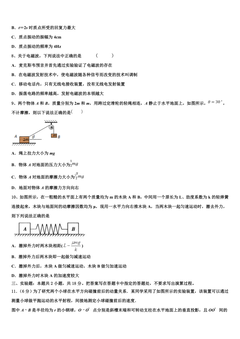 北京市西城区北京师大附属实验中学2023学年高二物理第二学期期末质量检测模拟试题（含解析）.doc_第3页