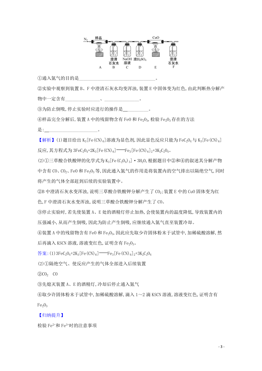 2023学年高考化学一轮复习3.2铁的获取及应用题组训练过关3含解析苏教版.doc_第3页