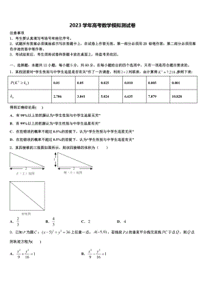 2023学年湖南省五市十校高三六校第一次联考数学试卷（含解析）.doc