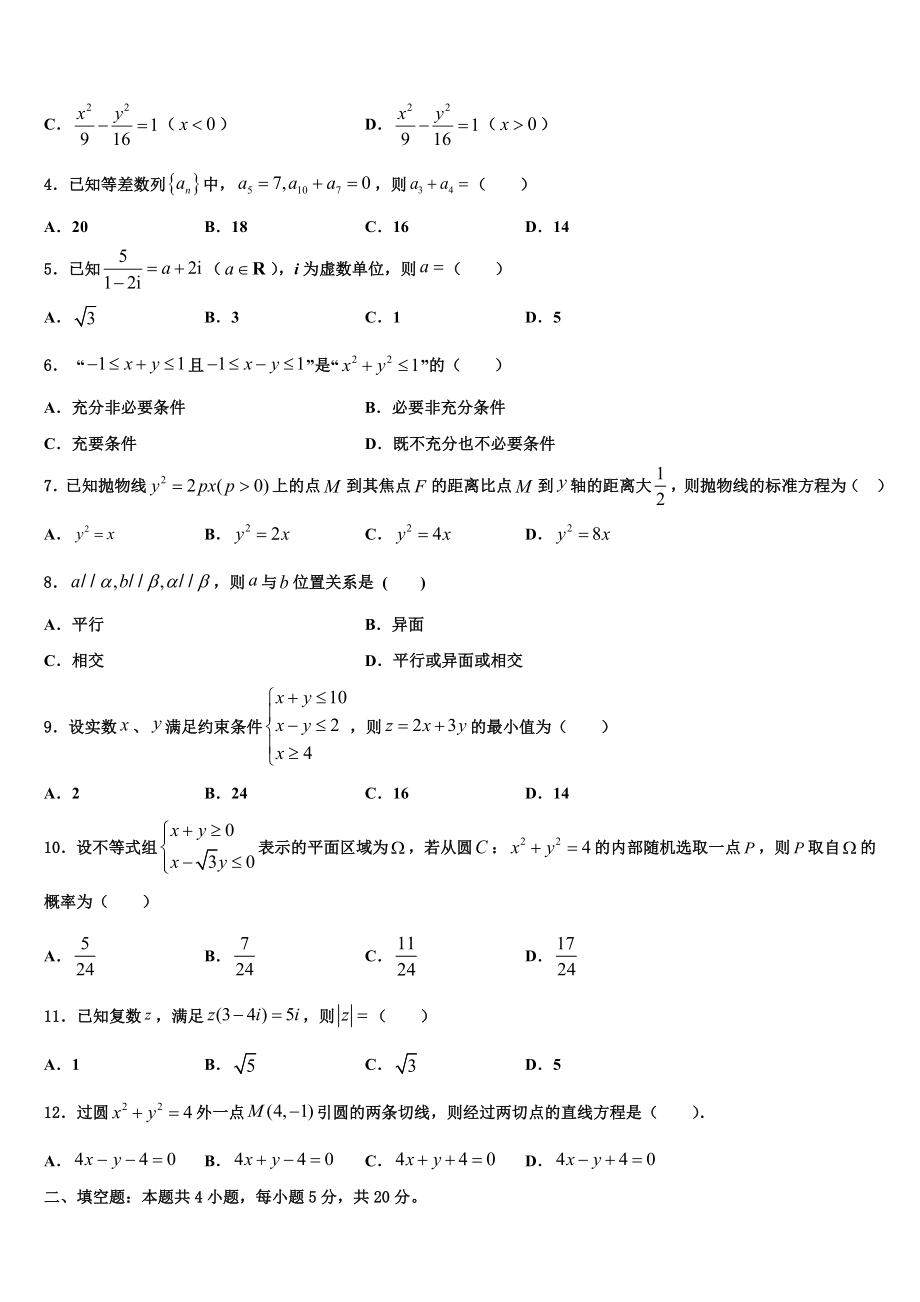 2023学年湖南省五市十校高三六校第一次联考数学试卷（含解析）.doc_第2页