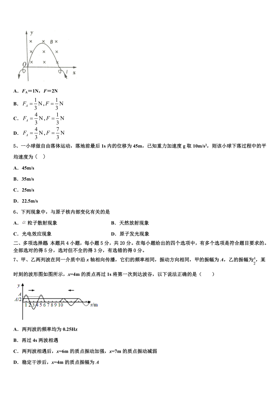 之江教育评价2023学年高二物理第二学期期末检测模拟试题（含解析）.doc_第2页