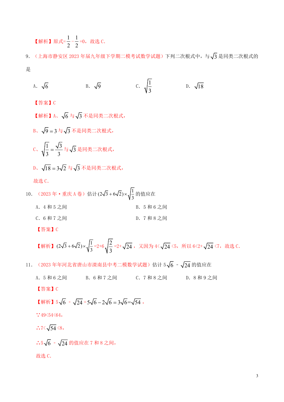 2023学年中考数学热点专练01实数含解析.docx_第3页