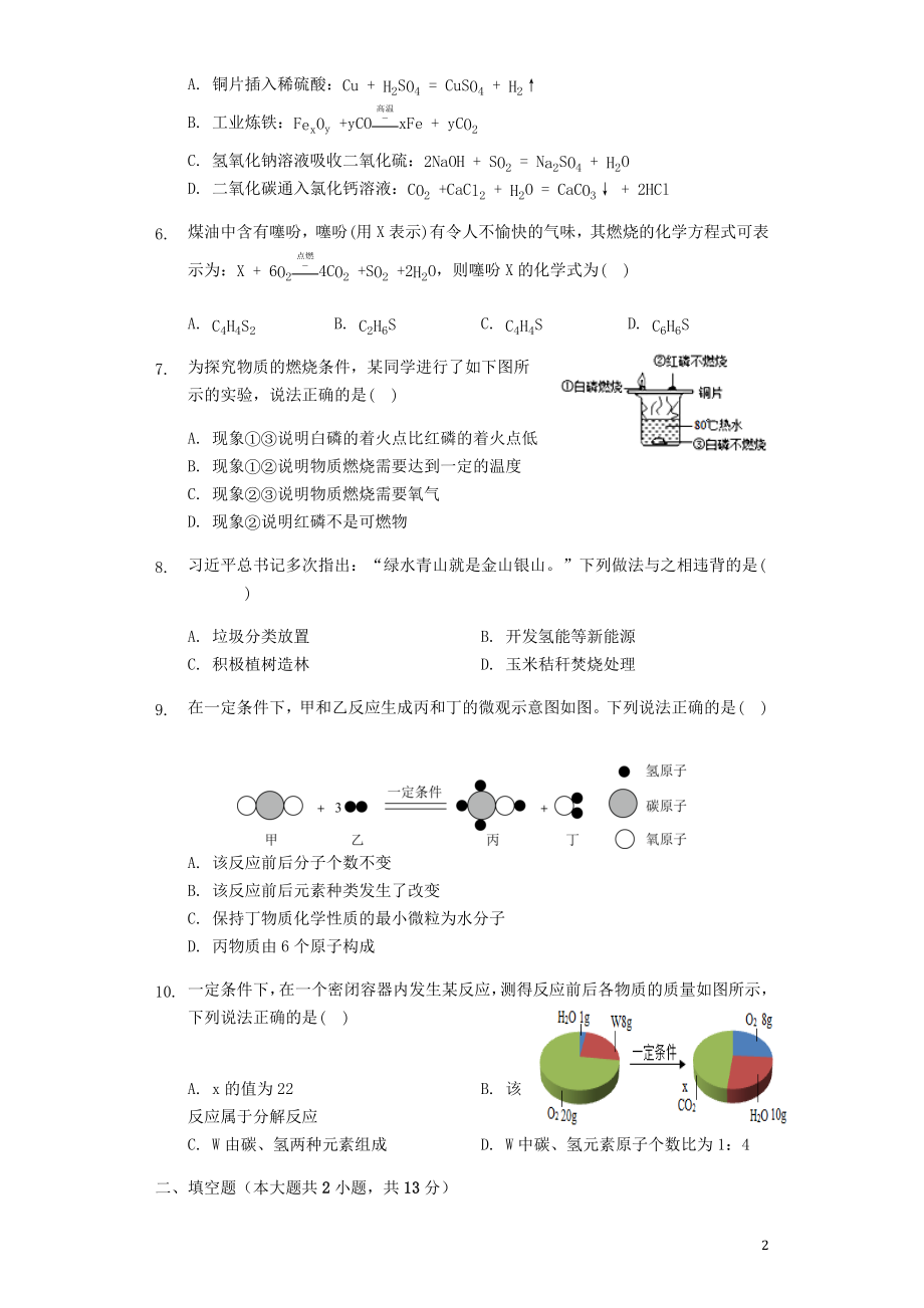 2023学年九年级化学全真模拟试卷13含解析.docx_第2页