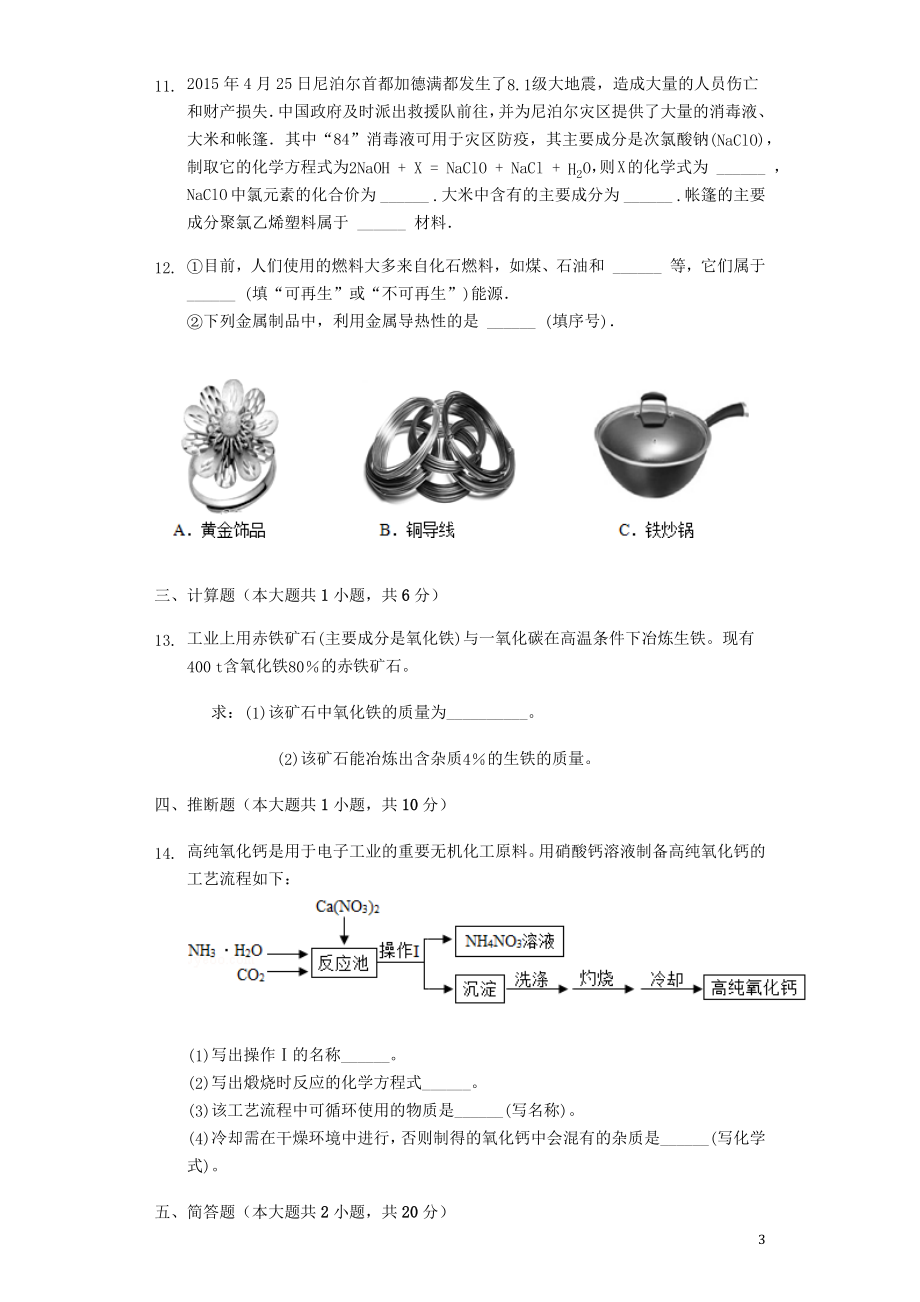 2023学年九年级化学全真模拟试卷13含解析.docx_第3页