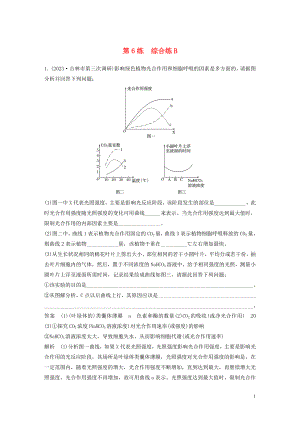 2023学年年高考生物三轮冲刺增分练大题细练“4+2”第6练综合练B含解析.docx