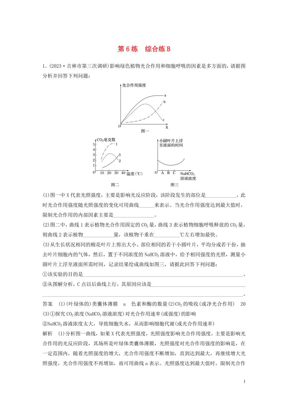 2023学年年高考生物三轮冲刺增分练大题细练“4+2”第6练综合练B含解析.docx_第1页