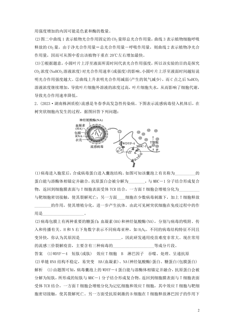 2023学年年高考生物三轮冲刺增分练大题细练“4+2”第6练综合练B含解析.docx_第2页