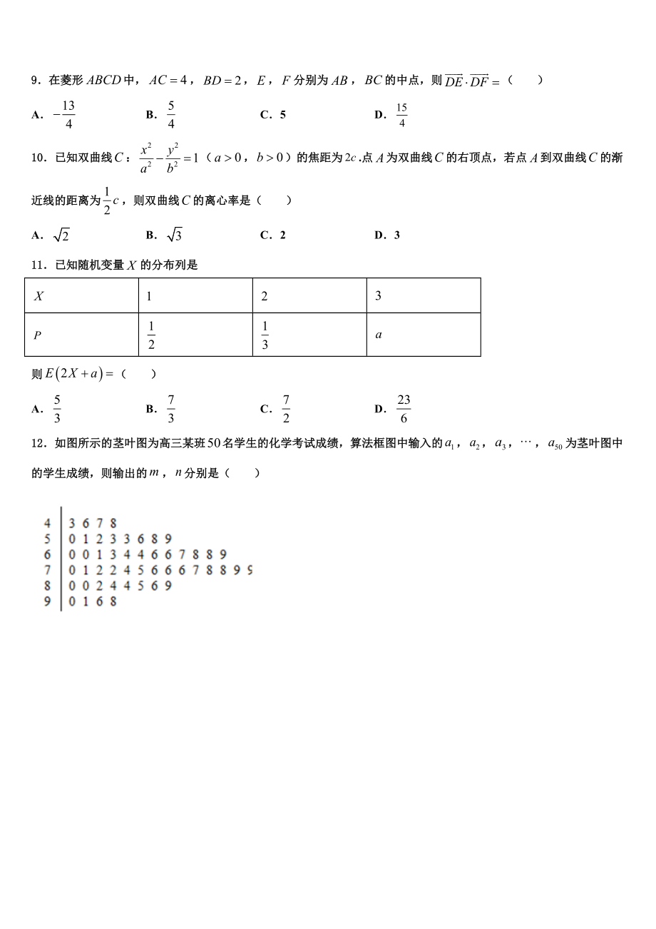 2023届汕头市金山中学高三下学期联合考试数学试题（含解析）.doc_第3页