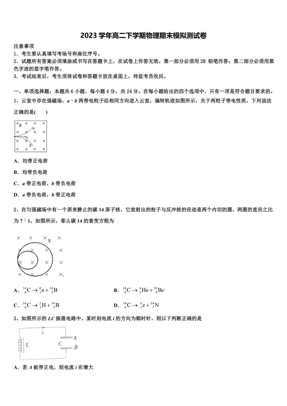 四川省南充市示范名校2023学年高二物理第二学期期末质量检测模拟试题（含解析）.doc_第1页