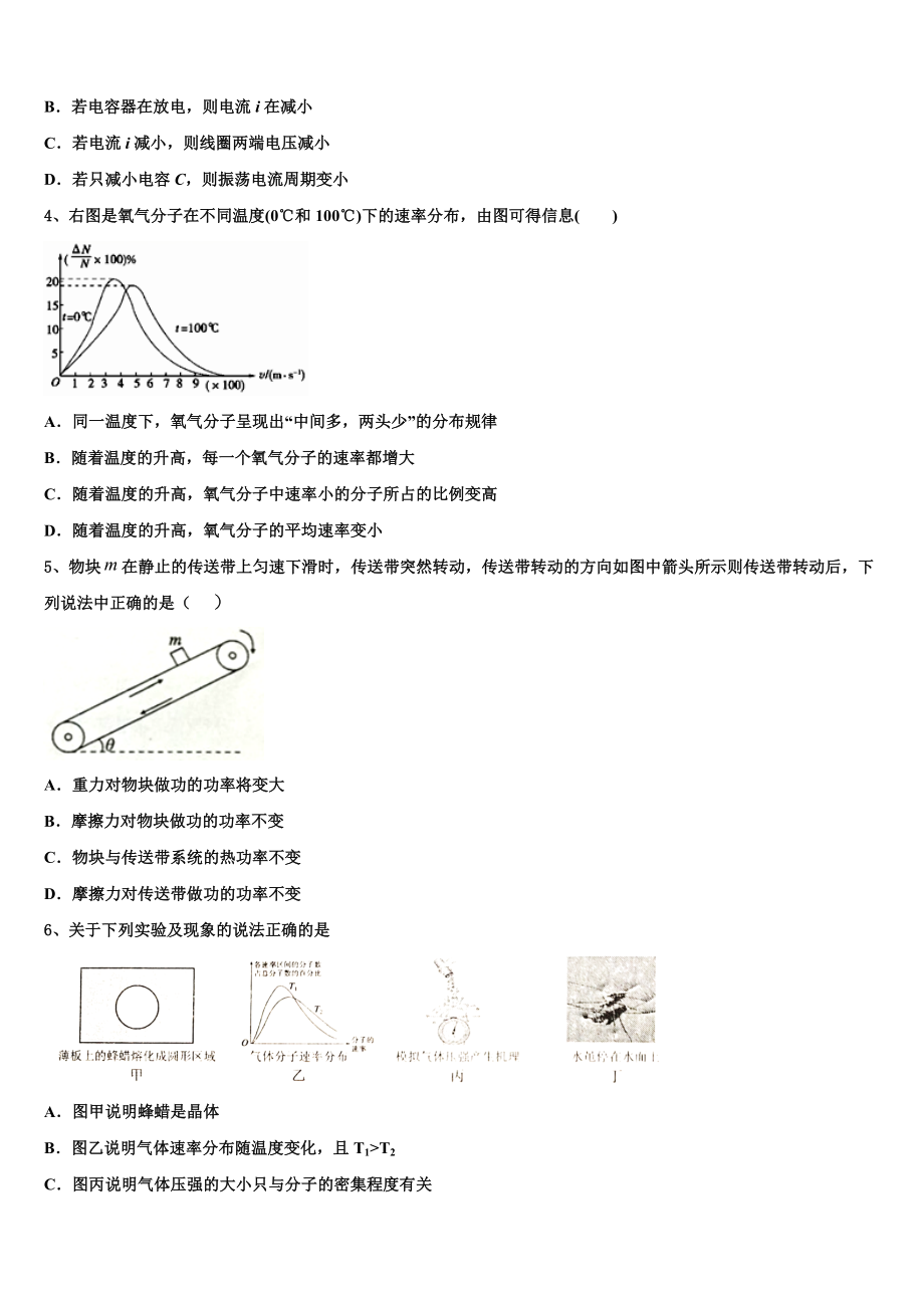 四川省南充市示范名校2023学年高二物理第二学期期末质量检测模拟试题（含解析）.doc_第2页