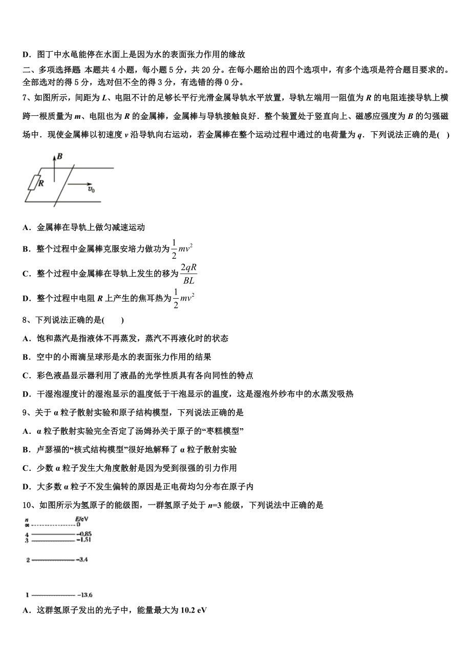 四川省南充市示范名校2023学年高二物理第二学期期末质量检测模拟试题（含解析）.doc_第3页