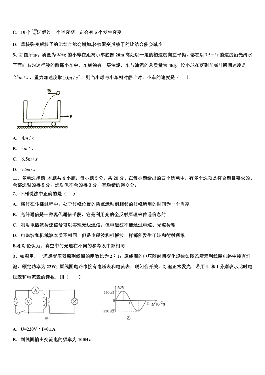 2023学年河南省洛阳市名校高二物理第二学期期末复习检测模拟试题（含解析）.doc_第2页