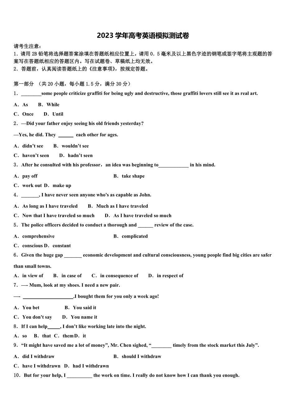 四川省眉山市仁寿县第一中学2023学年高三下学期第五次调研考试英语试题（含解析）.doc_第1页