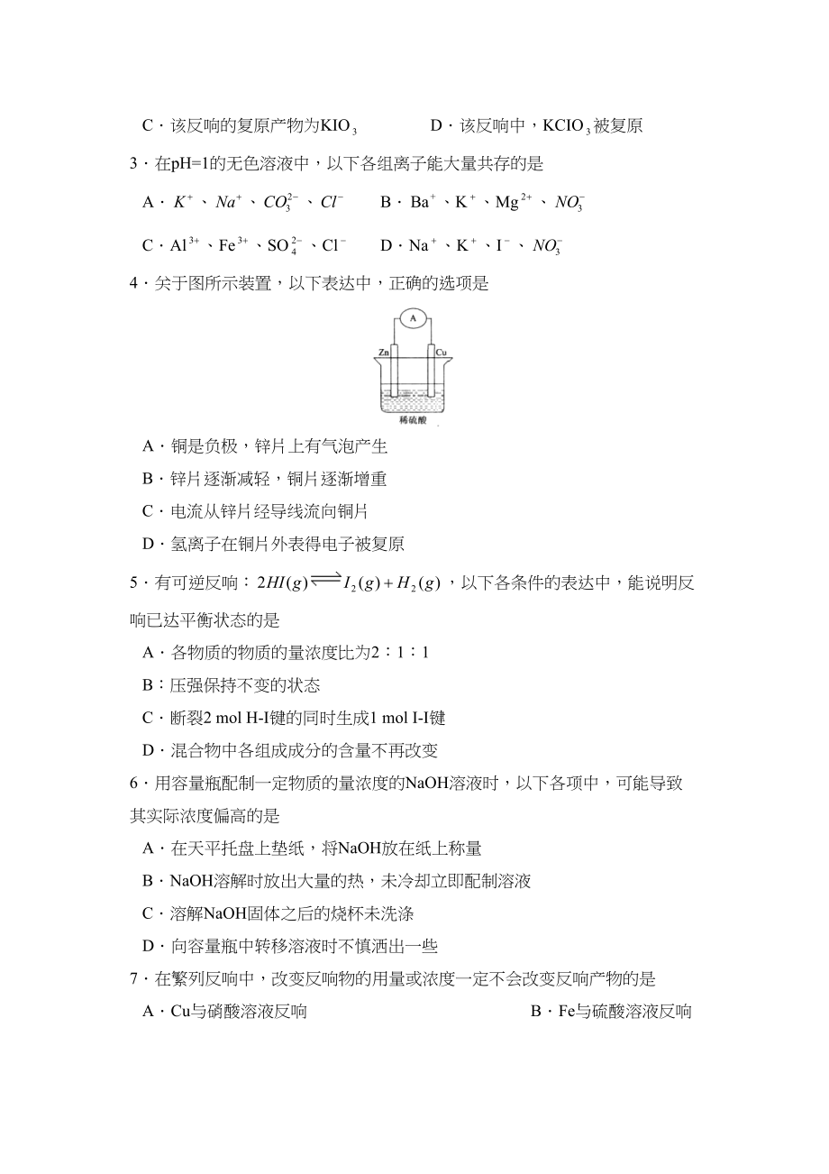 2023年7月济南市高一年级新课程教学质量检测高中化学.docx_第2页