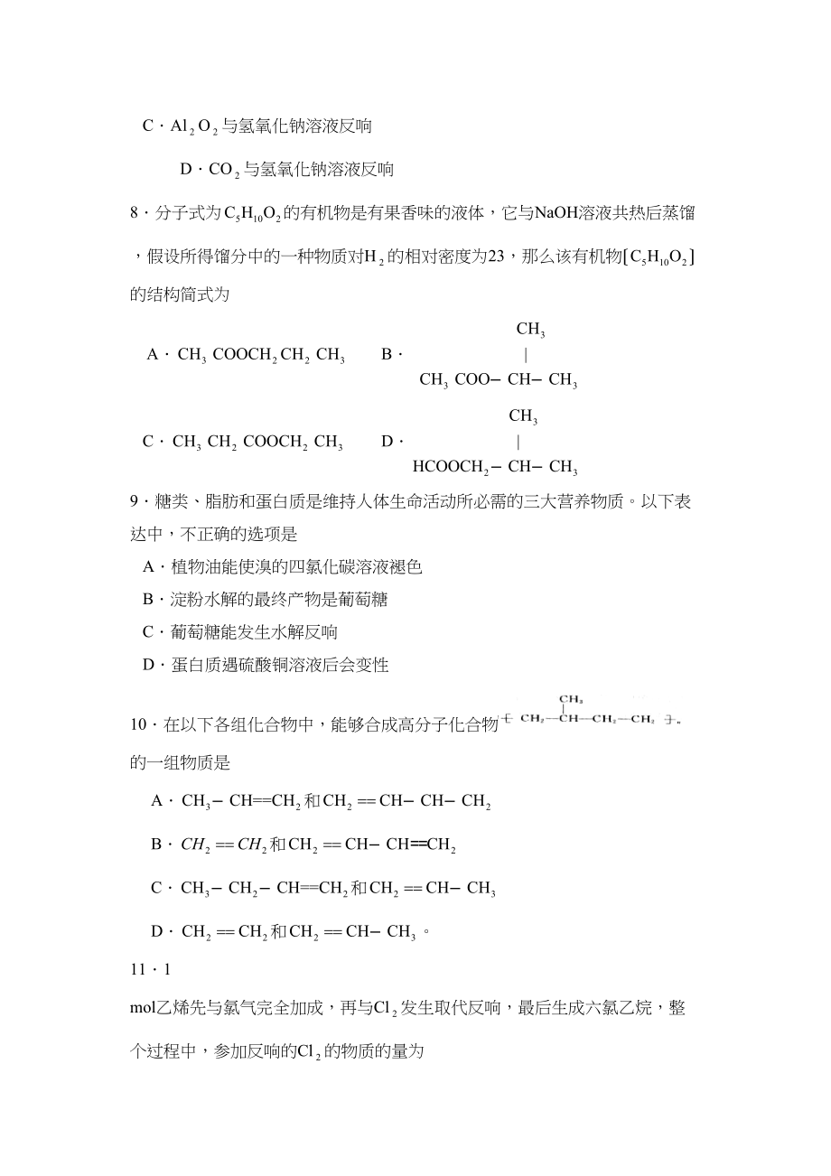 2023年7月济南市高一年级新课程教学质量检测高中化学.docx_第3页