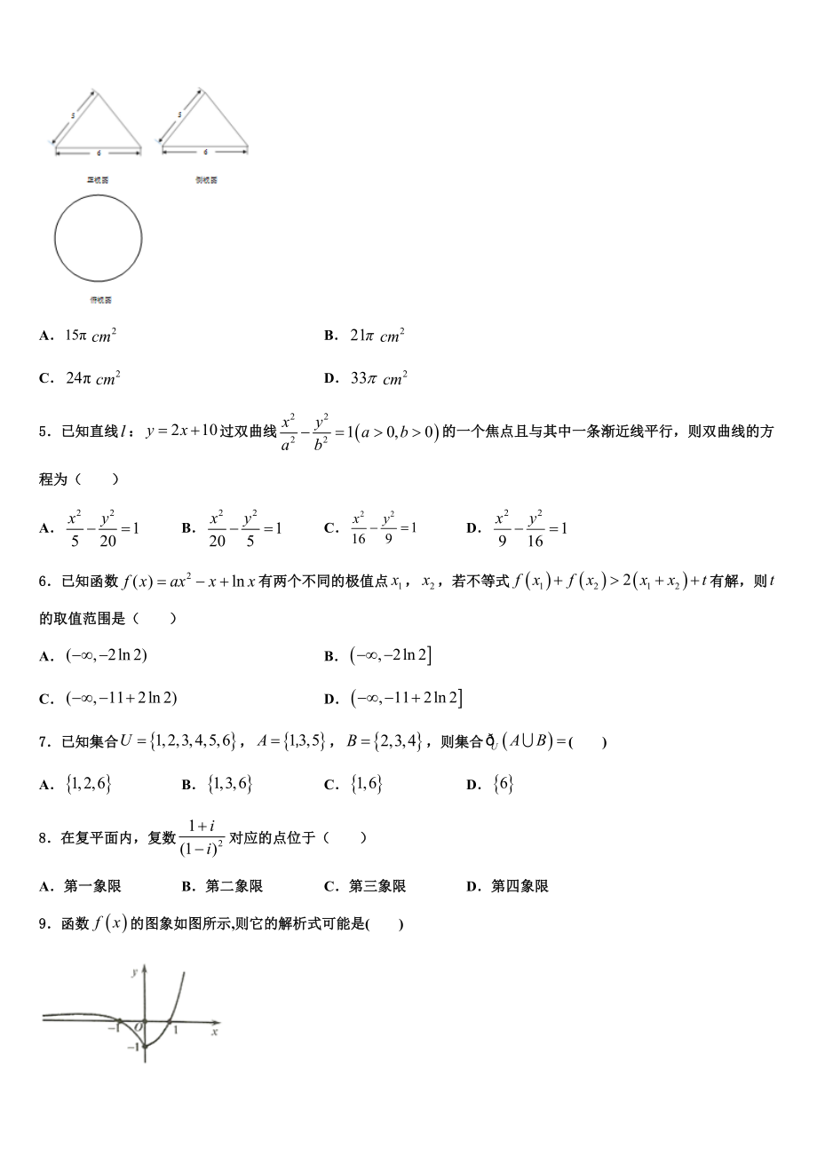 2023学年黑龙江青冈县一中高考数学押题试卷（含解析）.doc_第2页