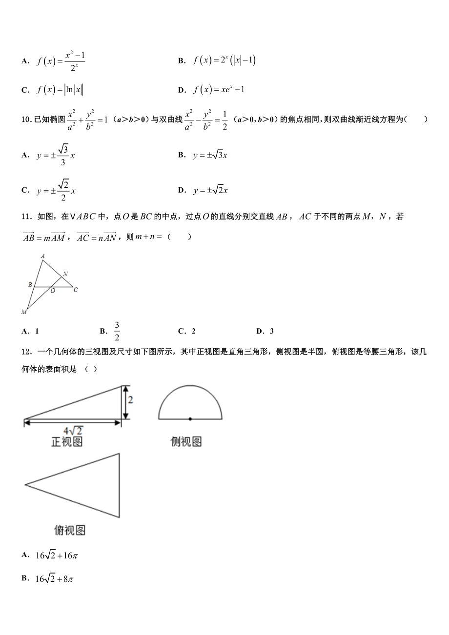 2023学年黑龙江青冈县一中高考数学押题试卷（含解析）.doc_第3页