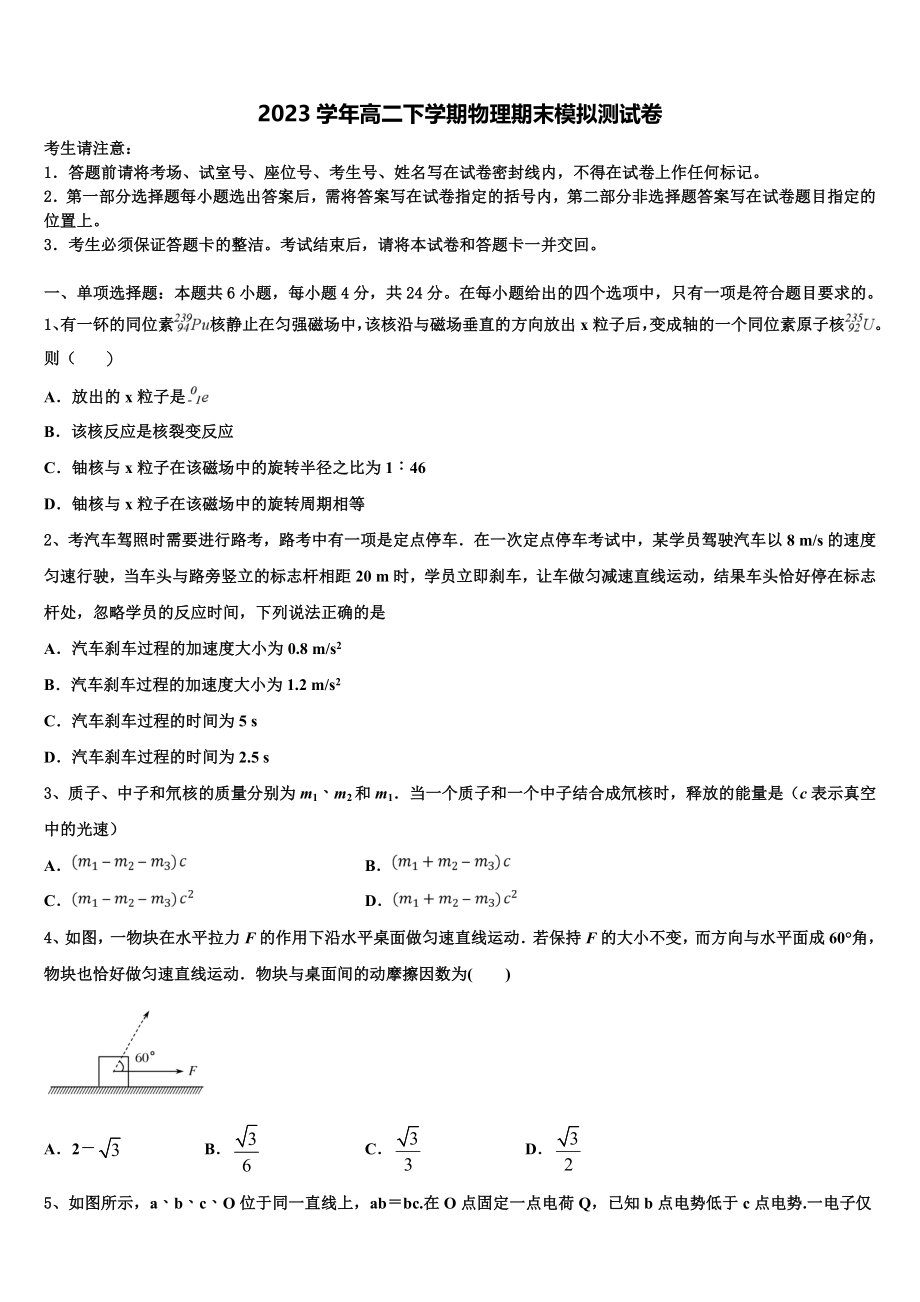 云南省玉溪市峨山一中2023学年高二物理第二学期期末质量跟踪监视试题（含解析）.doc_第1页