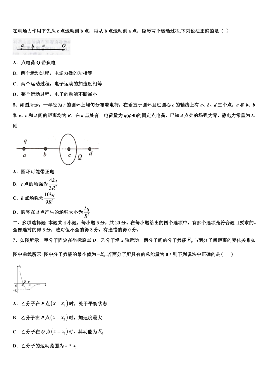 云南省玉溪市峨山一中2023学年高二物理第二学期期末质量跟踪监视试题（含解析）.doc_第2页