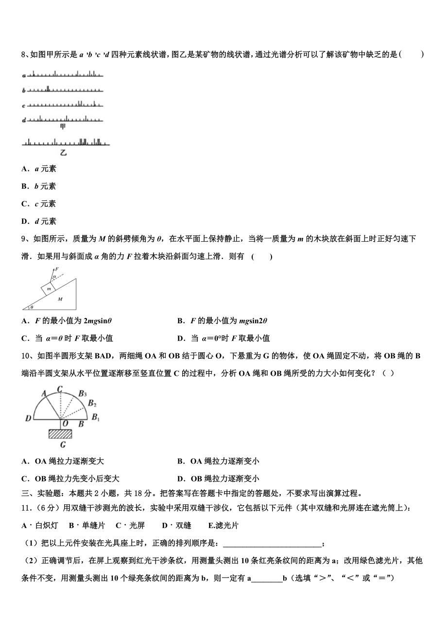 云南省玉溪市峨山一中2023学年高二物理第二学期期末质量跟踪监视试题（含解析）.doc_第3页