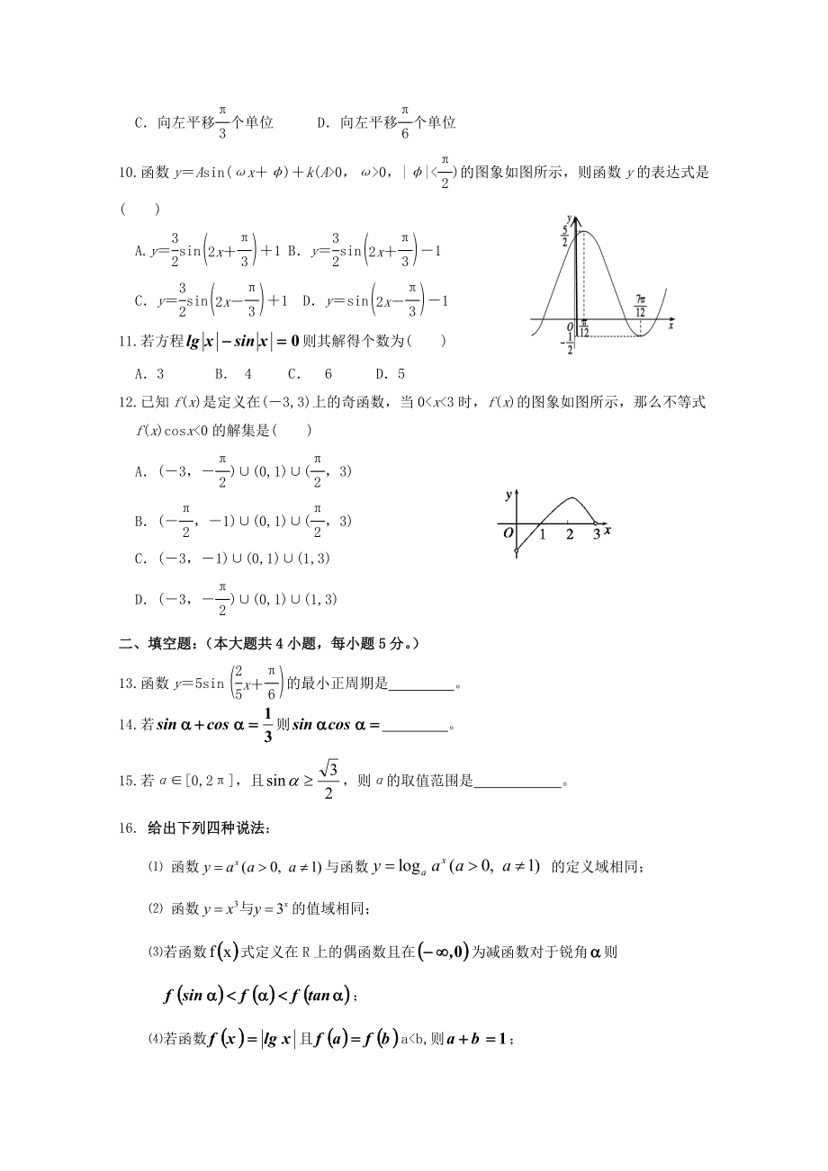 吉林省梅河口市博文学校2023学年高一数学上学期期末考试试题.doc_第2页