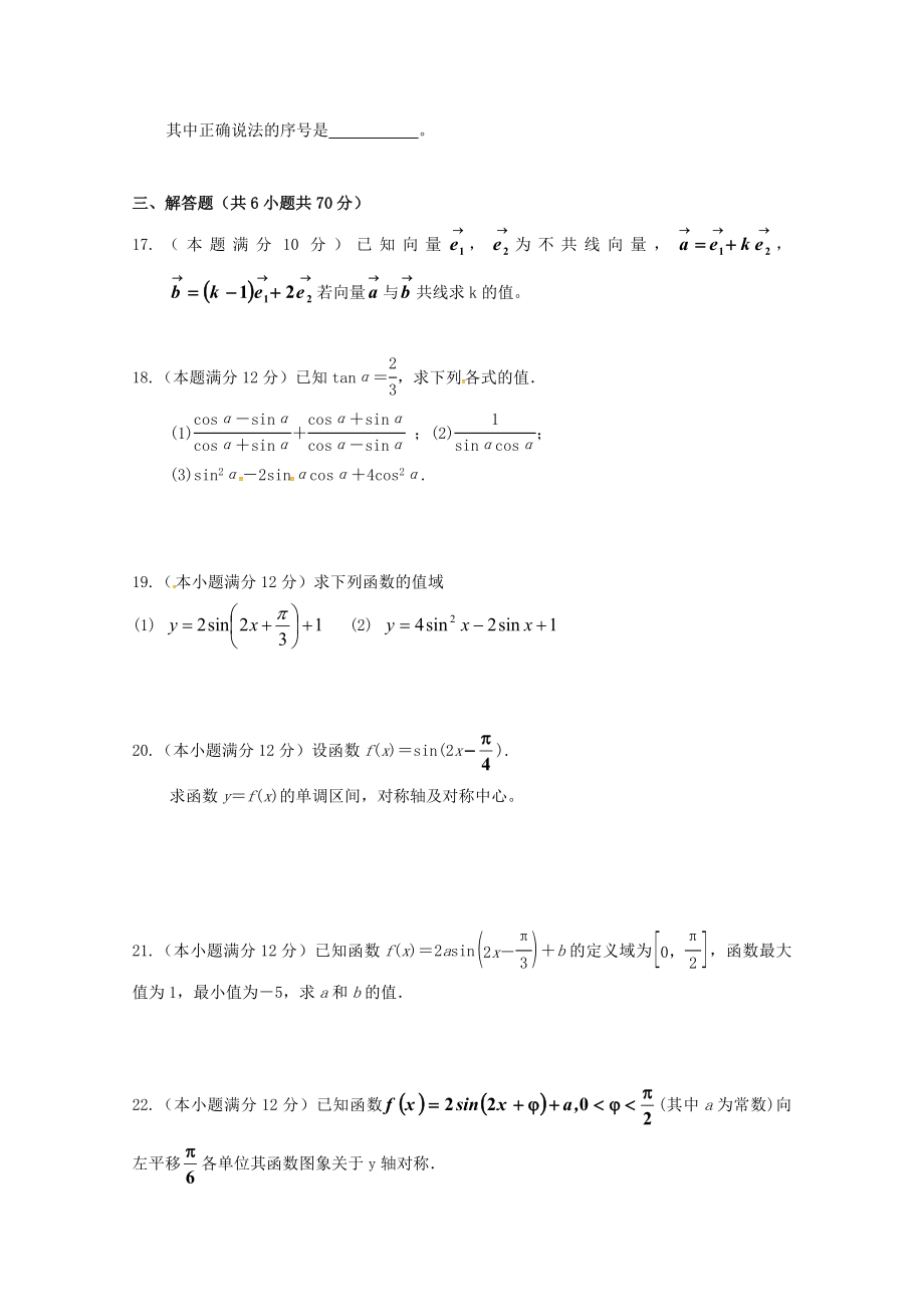 吉林省梅河口市博文学校2023学年高一数学上学期期末考试试题.doc_第3页