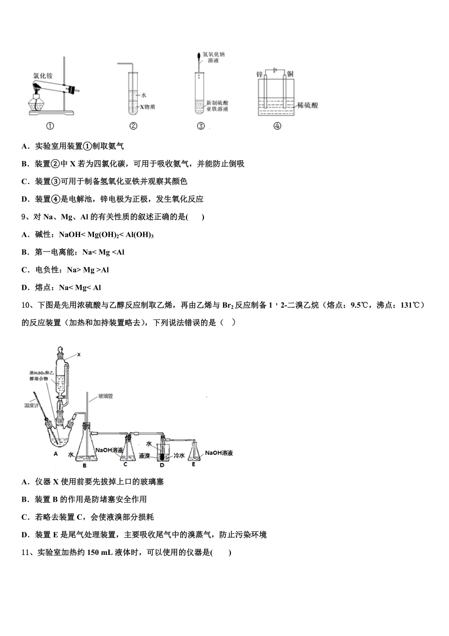 2023学年贵州省铜仁伟才学校高二化学第二学期期末达标检测模拟试题（含解析）.doc_第3页