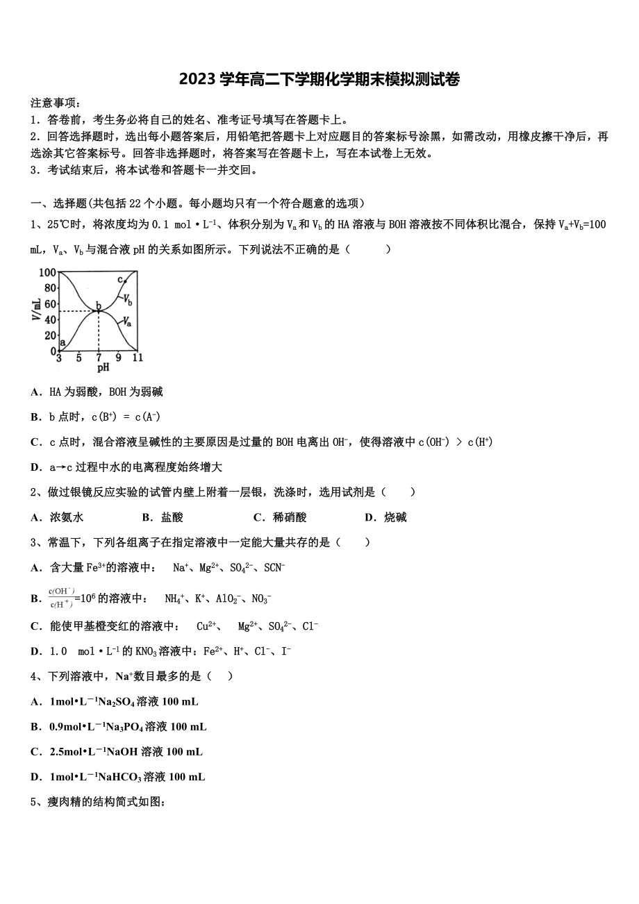 2023学年甘肃省武威第五中学高二化学第二学期期末达标测试试题（含解析）.doc_第1页