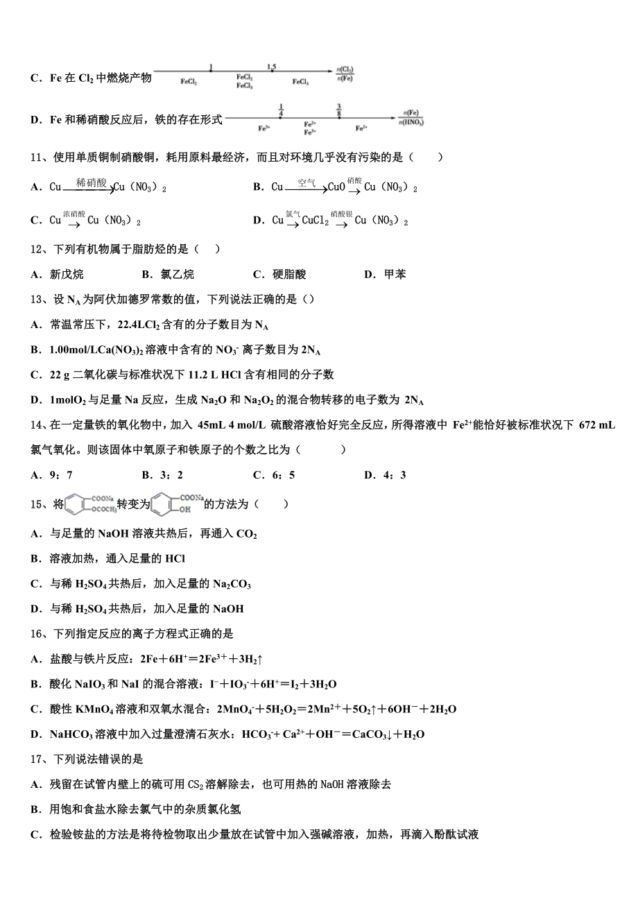 2023学年甘肃省武威第五中学高二化学第二学期期末达标测试试题（含解析）.doc_第3页