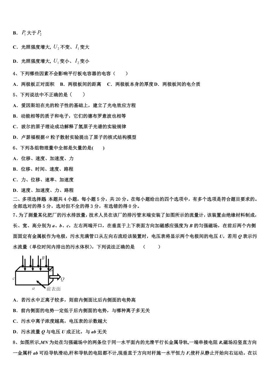 全国版天一大联考2023学年物理高二下期末复习检测试题（含解析）.doc_第2页